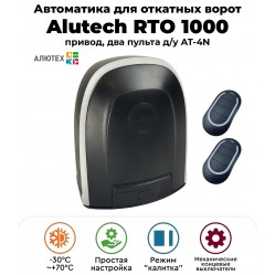 Alutech RTO-1000KIT автоматика для ворот (алютех)