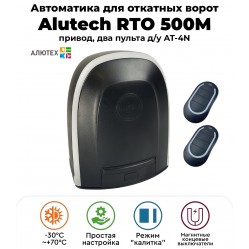 Alutech RTO-500MKIT автоматика для ворот (алютех)