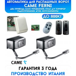Came FERNI COMBO CLASSICO комплект автоматики для распашных ворот (001U1276RU)