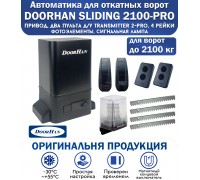 Комплект привода DoorHan SL-2100 PRO KIT